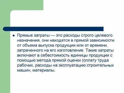 Затраты это