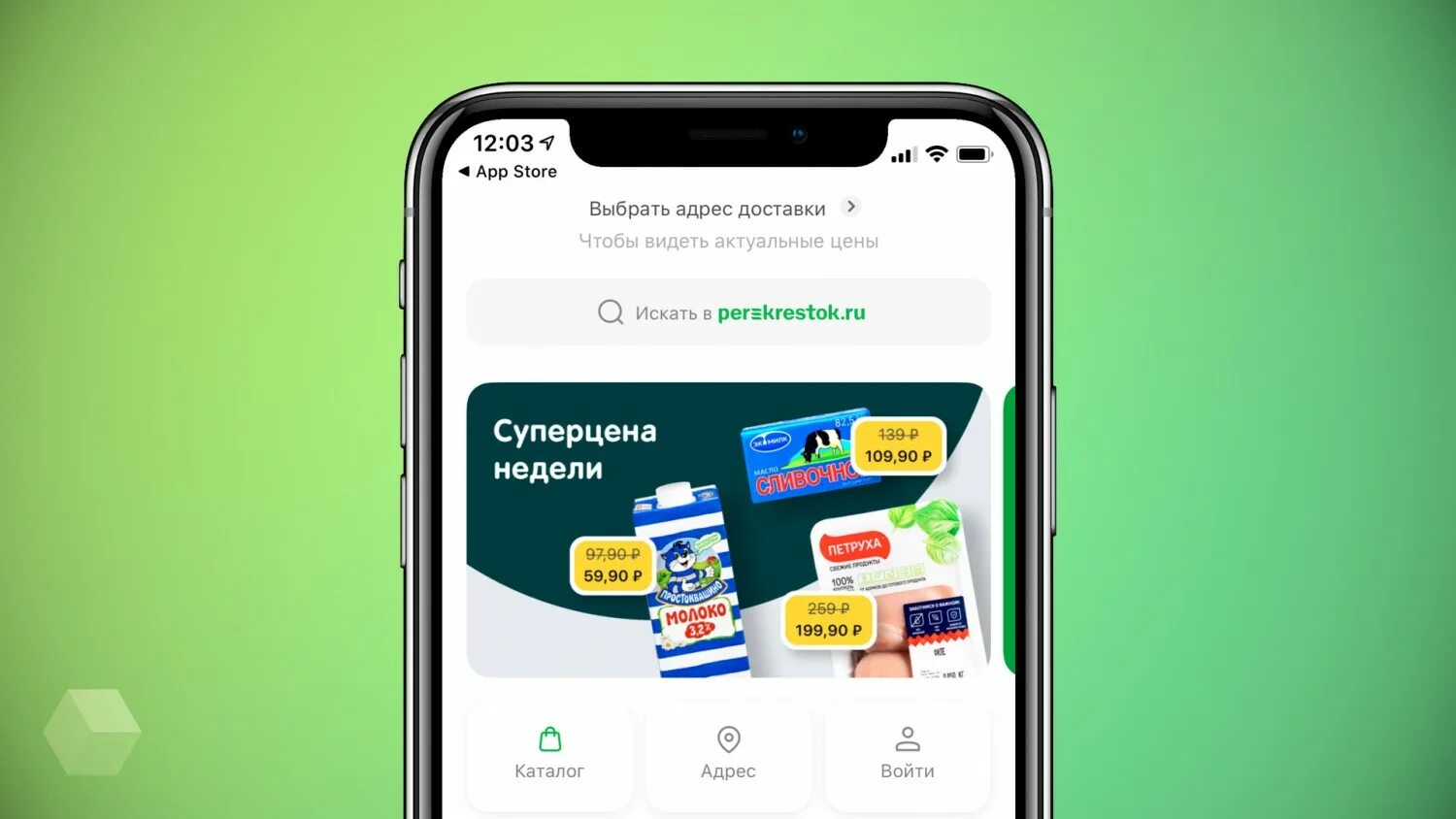 Перекресток приложение айфон. Мобильное приложение перекресток. перекрёсток мобильный сайт. перекресток доставка приложение. перекресток ру.