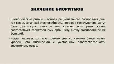 Переживание ритма