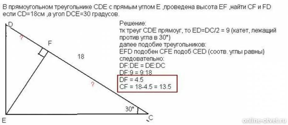 Гипотенуза в треугольнике с углом 30 градусов. В прямоугольном треугольнике CDE С прямым углом e проведена высота EF. В прямоугольном треугольнике ЦДЕ С прямым углом е проведена высота Еф. Угол прямоугольного треугольника равен 30 градусов. В прямоугольном треугольнике проведена биссектриса сд