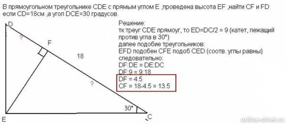 Угол 30 градусов в прямоугольном треугольнике. Гипотенуза в треугольнике с углом 30 градусов. В прямоугольном треугольнике CDE С прямым углом e проведена высота EF. В прямоугольном треугольнике ЦДЕ С прямым углом е проведена высота Еф. В треугольнике деф угол е равен 90