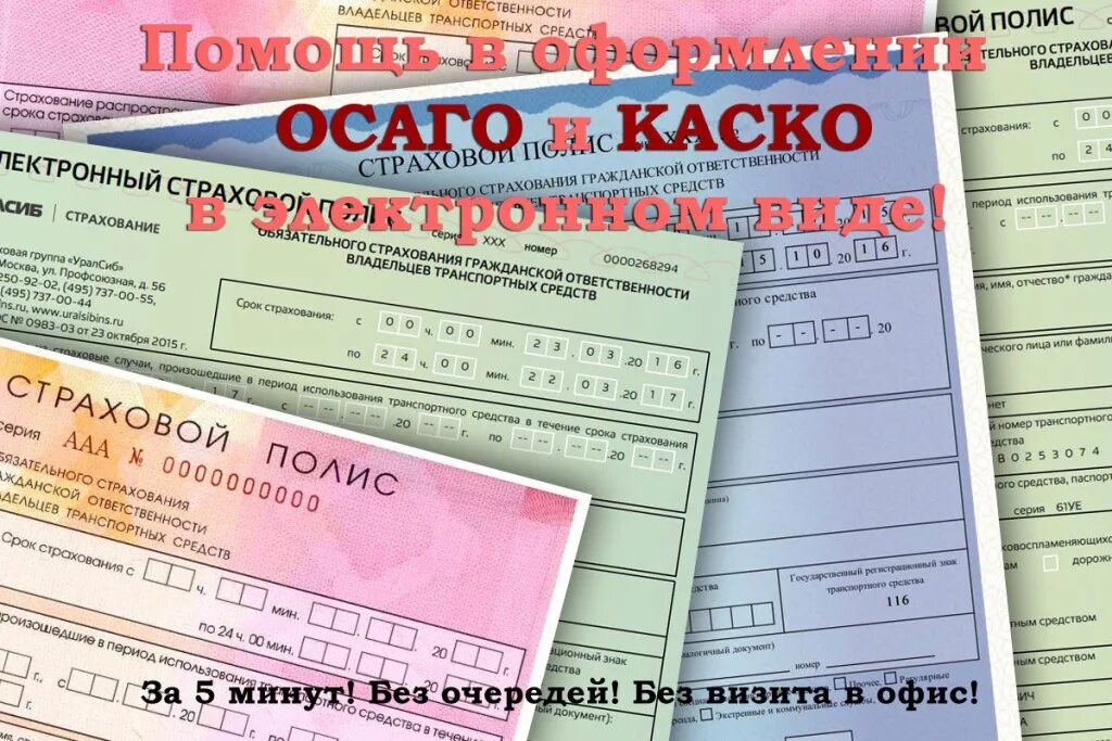 Альфа оформить осаго. Каско и ОСАГО. Страховка ОСАГО каско. Полис ОСАГО И каско. Каско ОСАГО ДСАГО.