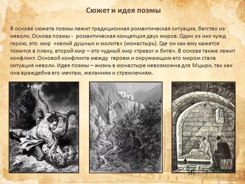 В основе сюжета лежит история