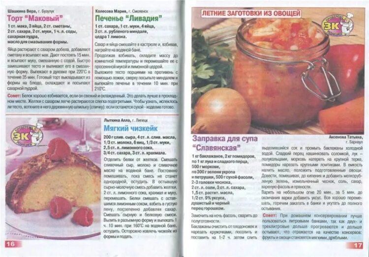 дина коллекция рецептов. коллекция рецептов дины на зиму. коллекционирование рецептов. дина коллекция рецептов заготовки на зиму. овощная консервация.