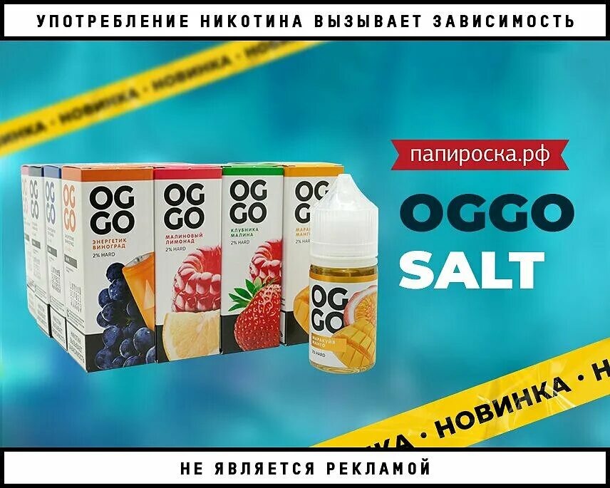 Oggo жидкость для вейпа. Жидкость Oggo вкусы. Жидкость Oggo Salt. Oggo Энергетик виноград.