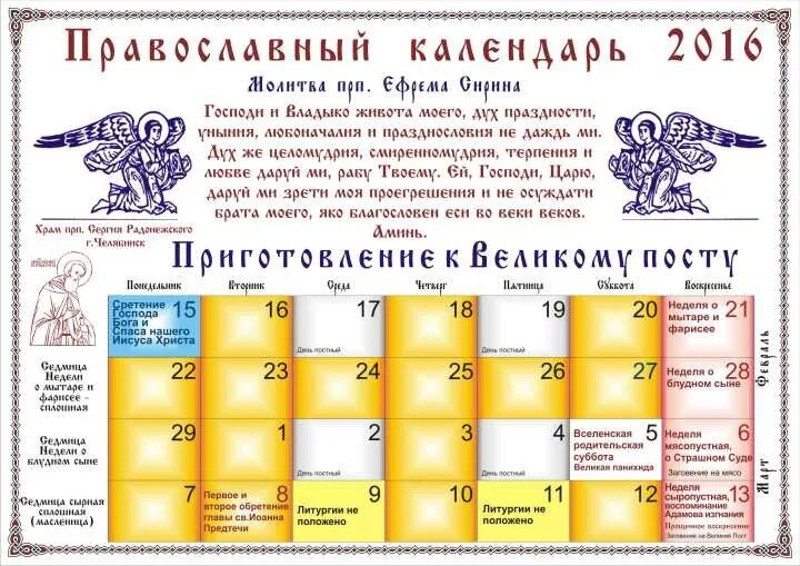 что такое православный пост для детей. подготовительные недели великого поста 2024. подготовительные недели великого поста 2024. подготовительные недели великого поста. подготовительные недели перед великим постом.