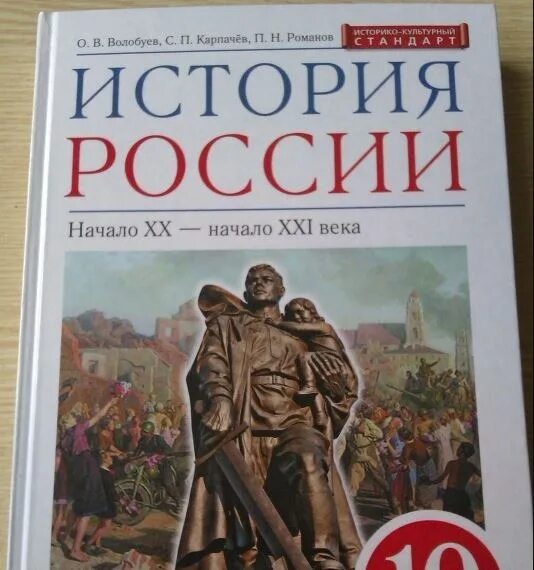 Учебник история россии 10 класс волобуев. История : учебник. Новейшая история России. Новый школьный учебник истории. История России 10 класс 1 часть.