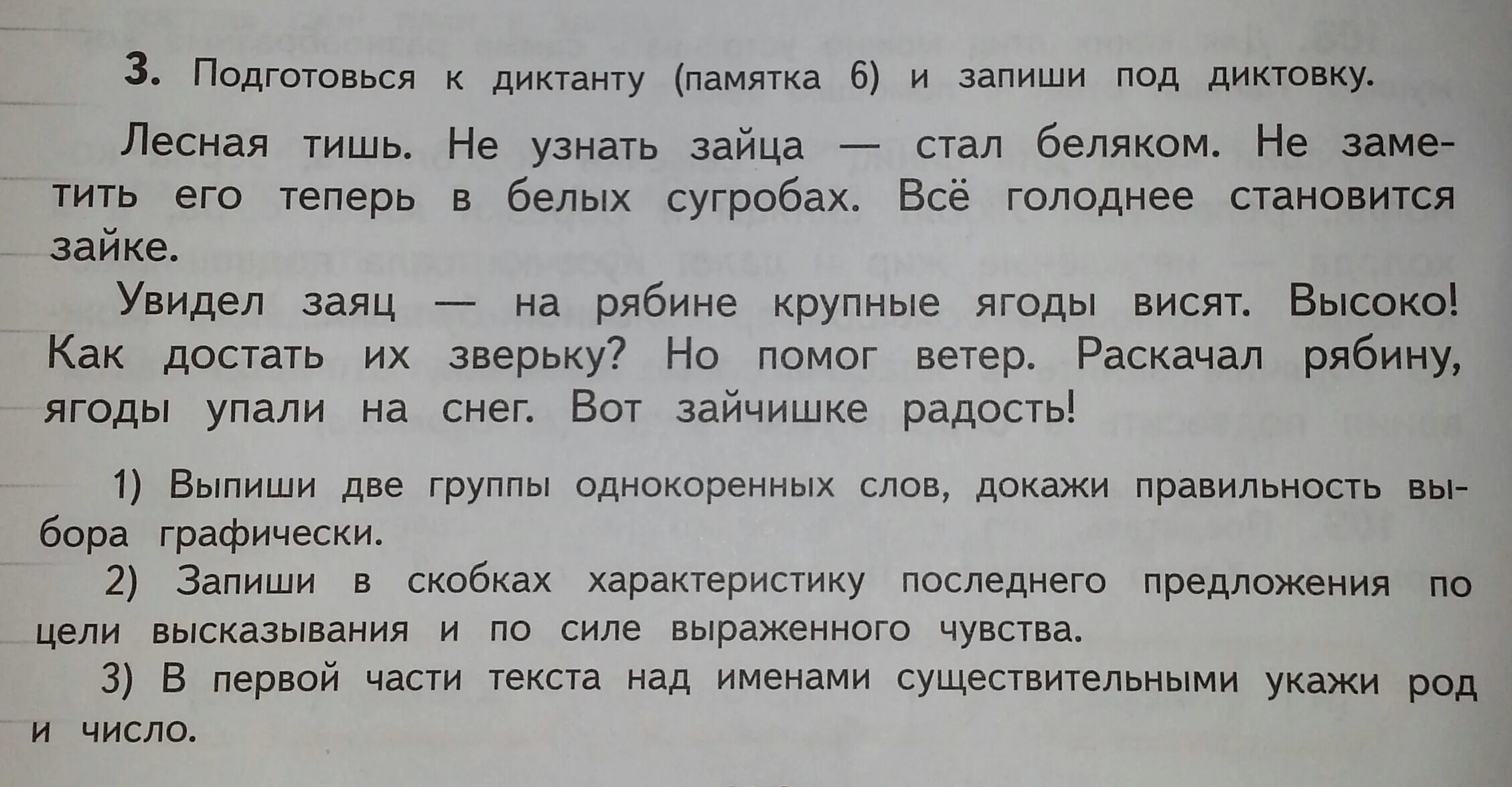 Диктант 2 класс по русскому глагол. Текст под диктовку. Предложения по диктовку. Три предложения под диктовку. Предложения по русскому языку 3 класс под диктовку.