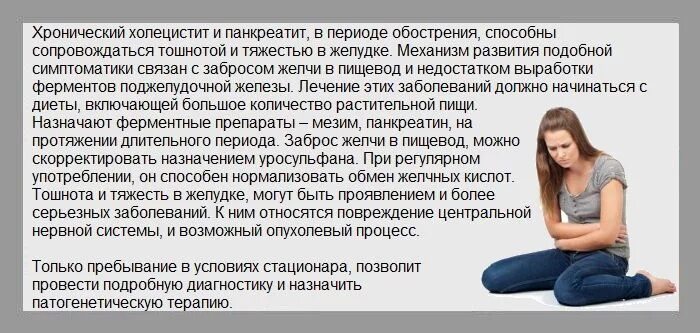 Заболевания сопровождающиеся рвотой. Тяжесть в желудке и тошнота. Тяжесть в желудке и животе. Тяжесть в животе после приема пищи. Тяжесть в животе и тошнота причины.