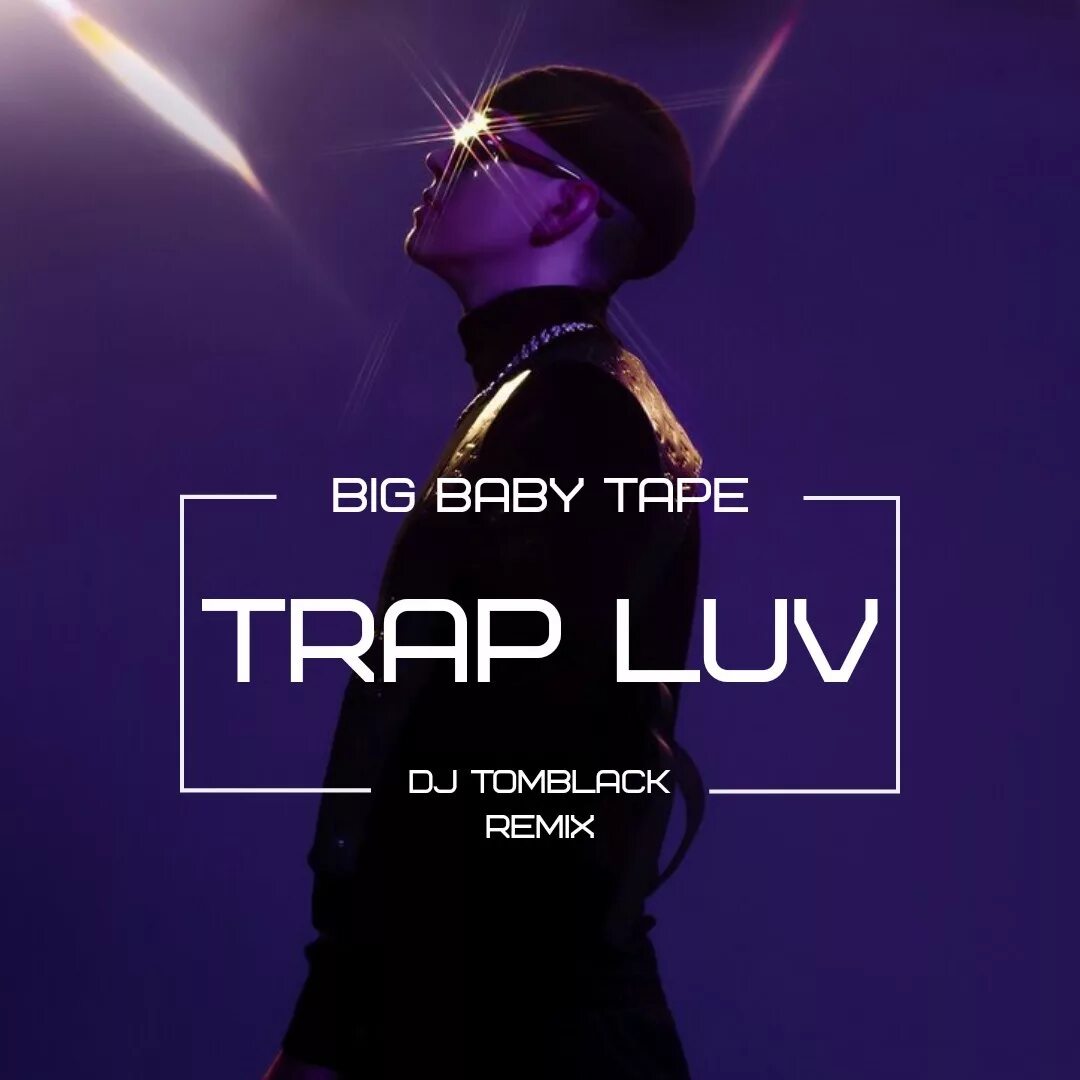 Big baby love. Trap Luv big Baby. Биг бейби тейп Trap Luv. Биг бейби тейп обложка.