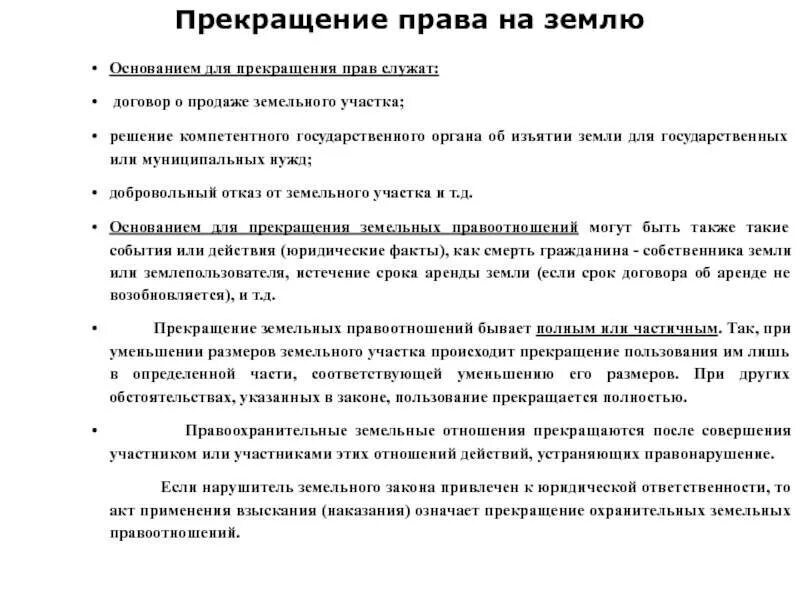 Окончание срока аренды участка. Порядок отказа от земельного участка. добровольный отказ от земельного участка. договор аренды земельного участка. порядок добровольного отказа от прав на земельные участки.