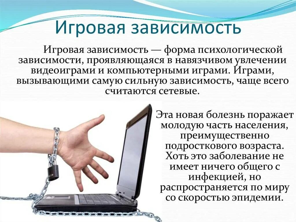 Цифровая зависимость это. Компьютерная зависимость. Профилактика игровой зависимости у подростков. Профилактика компьютерной зависимости у подростков. Ghjabkfrnbrf buhjdjq pfdbcbvjcnb e gjlhjcnjrjd.