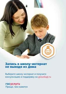 Госуслуги запись в школу 1