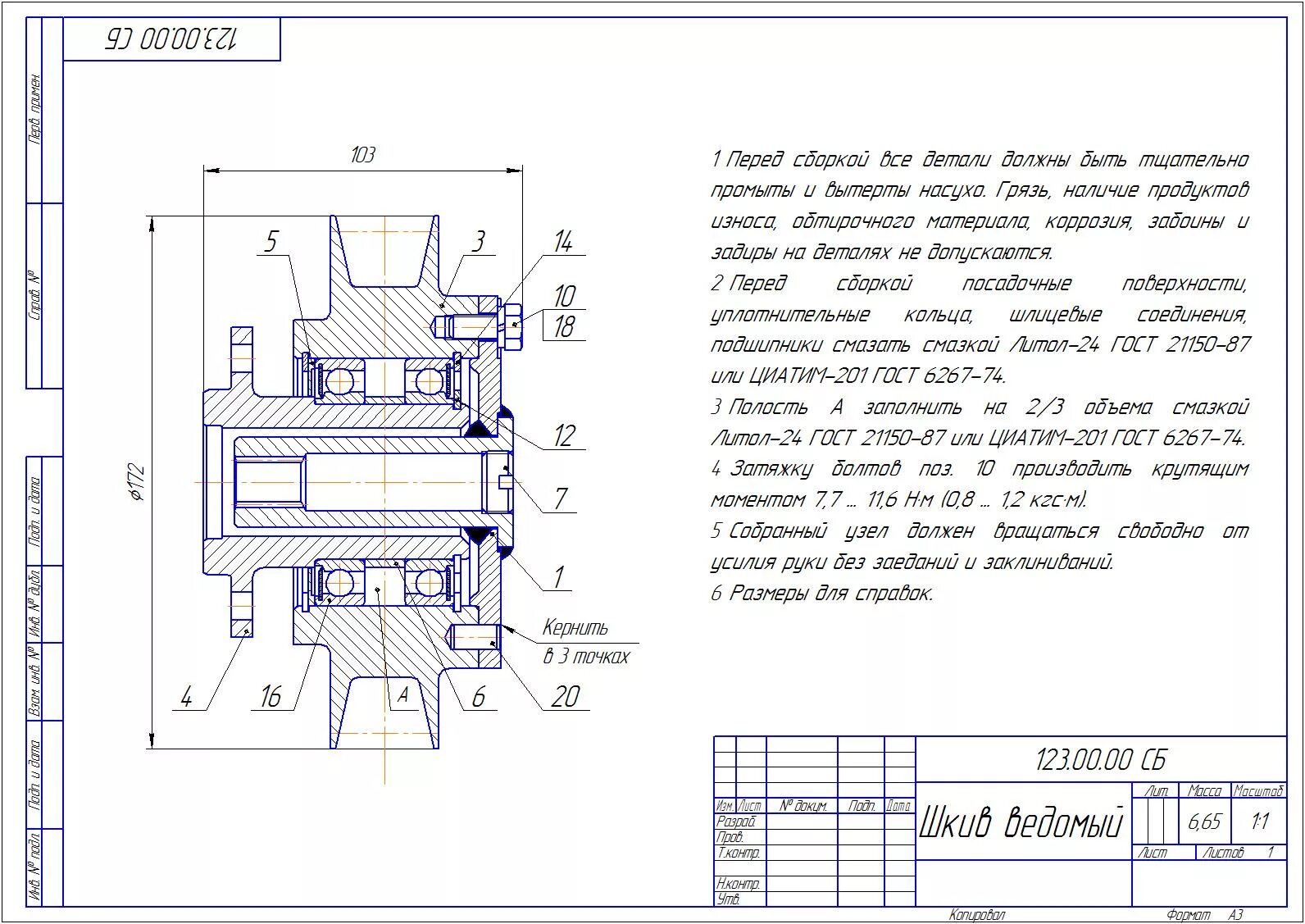 Перед сборкой деталь. Сборочный чертеж подшипникового узла. Чертеж ступицы шкива коленчатого вала. Шкив направляющий сборочный чертеж. Ступица колеса редуктора чертеж.