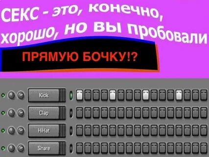 Прямая бочка это