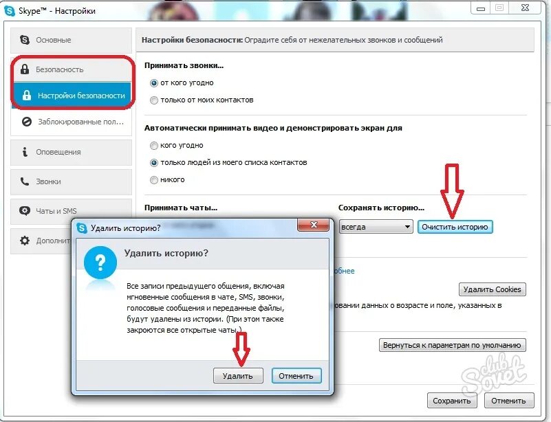 Очистить историю переписки. Как удалить переписку в скайпе. Как почистить историю скайпа в компьютере. Как сохранить историю в скайпе. Как в скайпе очистить историю звонков.