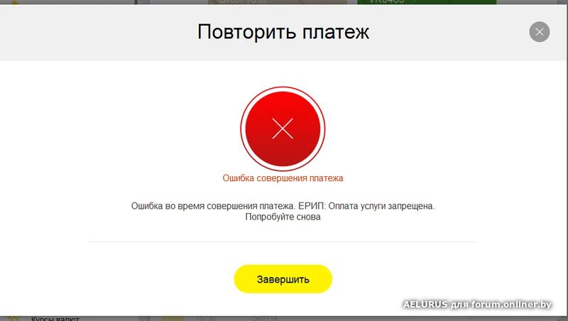 Ошибка платежа. Оплата не прошла. Ошибка при оплате картой. Платеж не прошел.