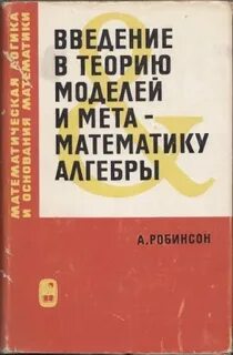 Введение в математическую логику