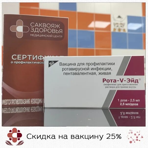 Вакцина липецк. Рота v эйд вакцина. Рота v эйд вакцина схема. Рота-v-эйд схема вакцинации. Вакцина рота-v-эйд инструкция.