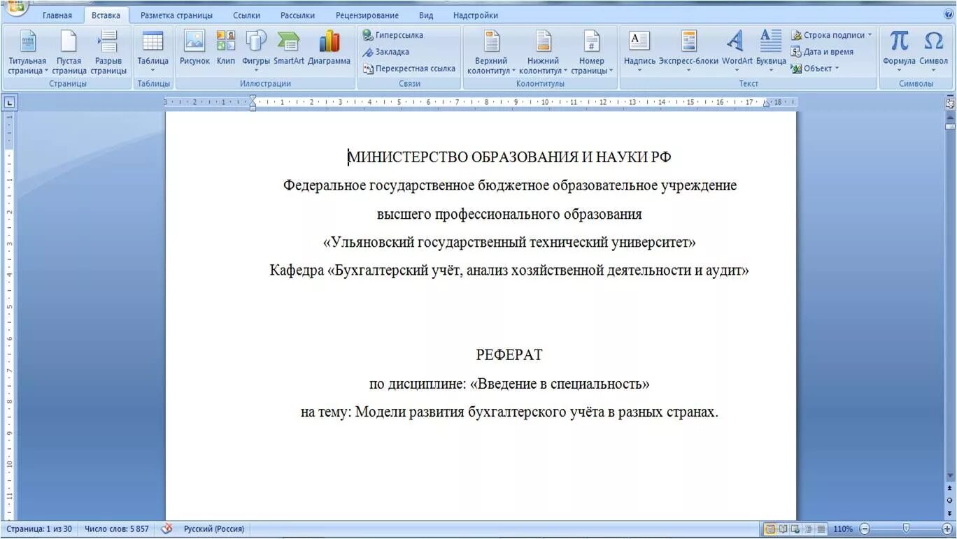 Оформление реферата по ГОСТУ. Титульный лист реферата по ГОСТУ. Реферат пример. Пример оформления доклада по ГОСТУ.