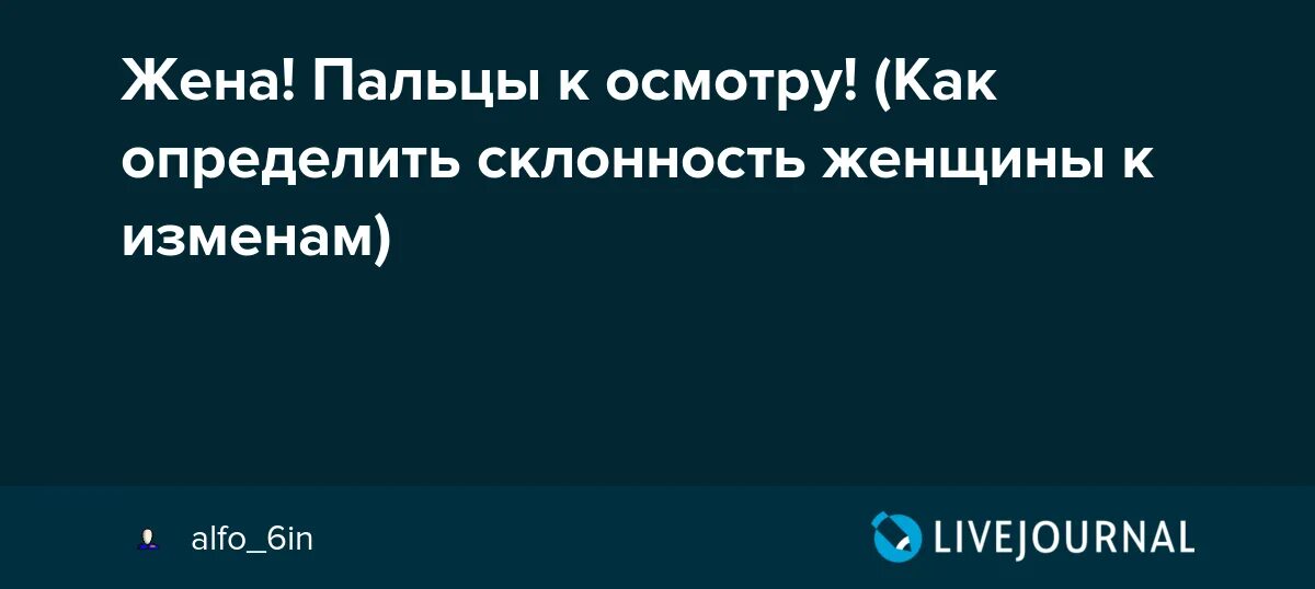 Как определить женщину склонную к измене. Склонность жены к измене. Склонность к изменам у женщины 17 июля 1967 года. Женщина склонная к измене