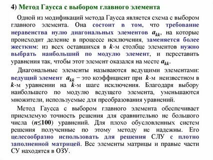 Метод гаусса численные методы