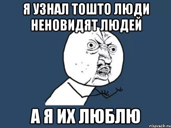 Да я их люблю. Я настя мем. Скучаю. Да да да картинки. Как понять тошто ты бесплодный.