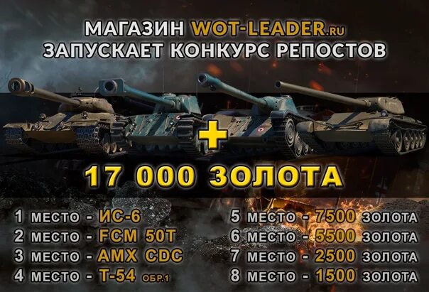 Wot leader. Вот Лидер промокоды. Промокод WOT leader. Вот Лидер промокод на 100 рублей. Вот Лидер промокоды на рейтинг.