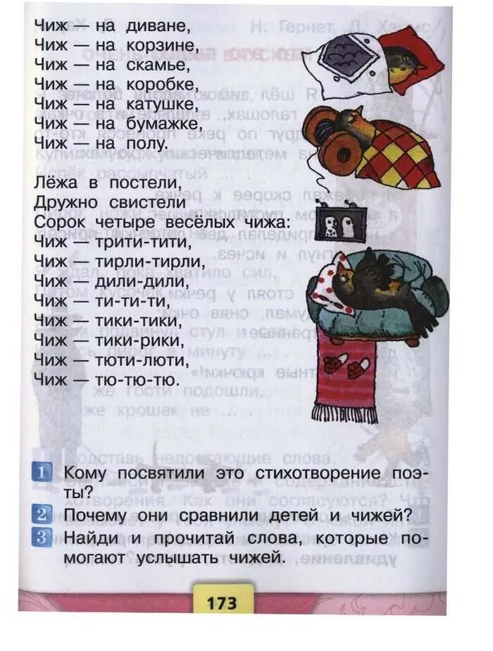 Чтение 2 класс стр 116 ответы. Веселые чижи 2 класс литературное чтение.