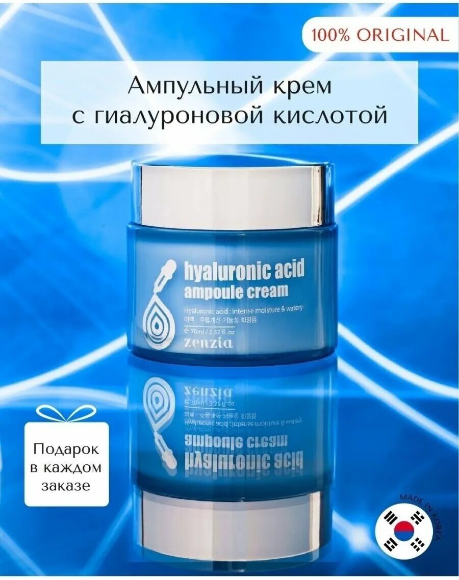 Zenzia Hyaluronic acid Ampoule Cream 70 мл.. Zenzia крем для лица с гиалуроновой кислотой. Zenzia крем для лица с гиалуроновой кислотой 70мл. Hyaluronic acid Ampoule Cream ампульный крем для лица с гиалуроновой кислотой.