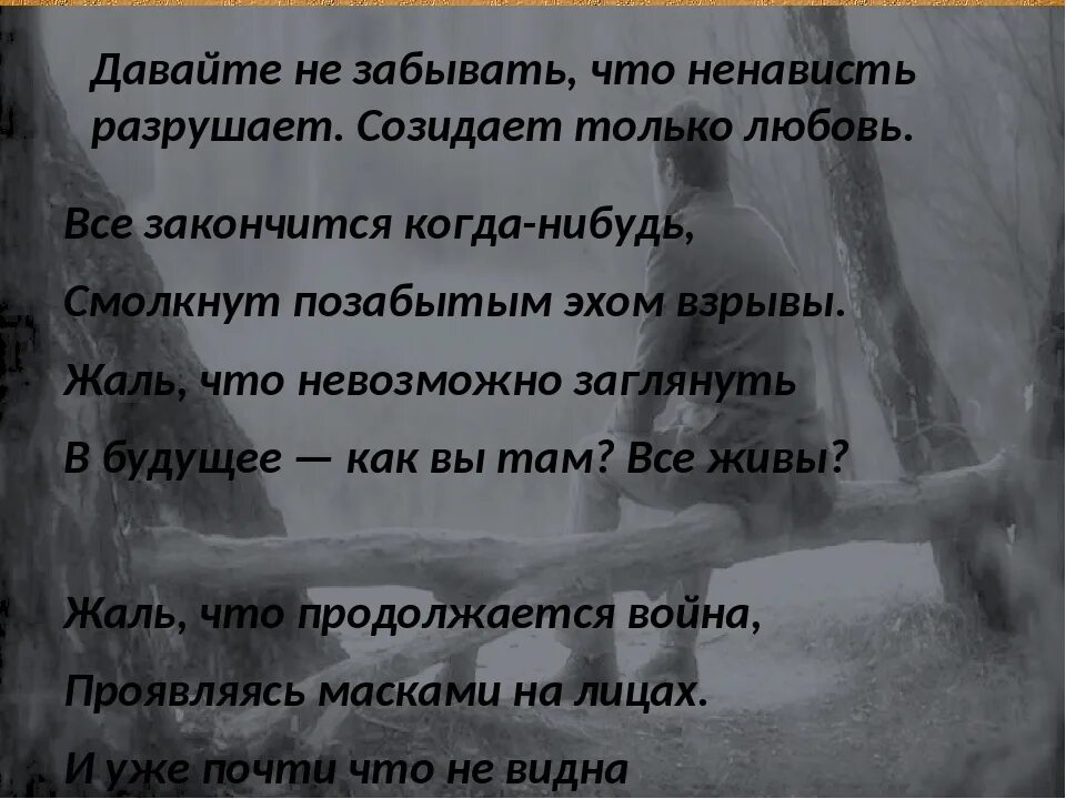 Ненавидеть чем является не. Ненависть уничтожает. Ненависть разрушает человека. Ненависть рушит. Ненависть губит.