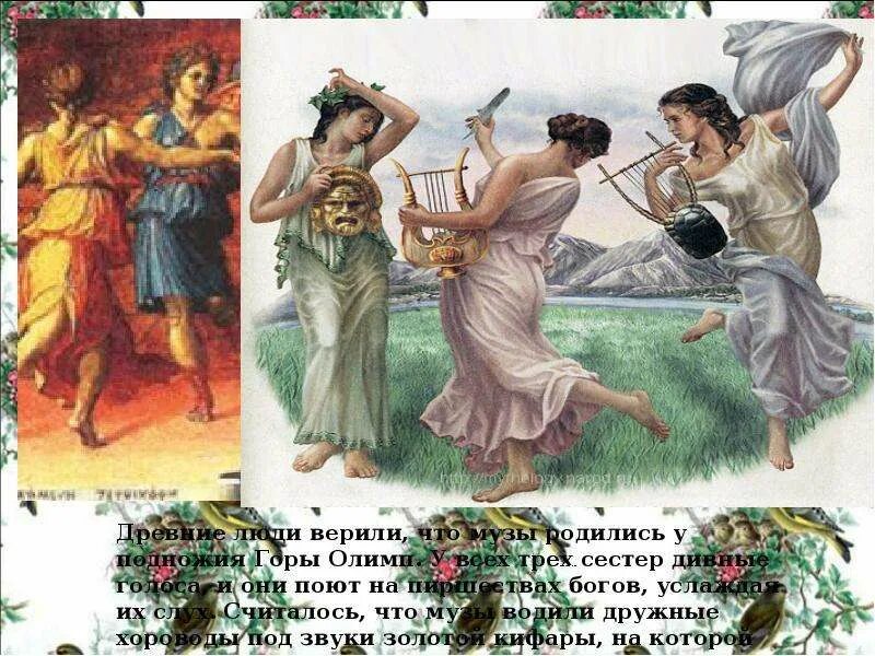 Хоровод муз павловск. Картина хоровод муз. Греческие традиционные танцы. Хоровод муз 1 класс. Урок по музыке 1 класс хоровод муз.