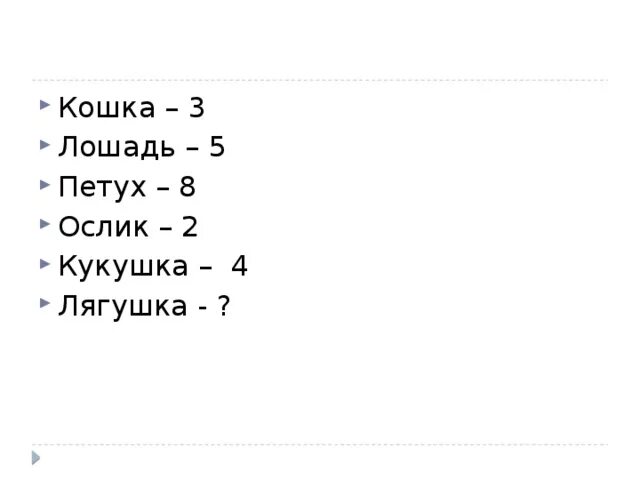 Собака 3 утка 3 ответ. Собака 3 утка 3 ответ