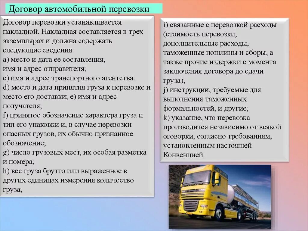 Осуществляющую перевозки пассажиров и грузов. Договор автомобильной перевозки грузов. Транспортная документация на автомобильном транспорте. Порядок заключения договора перевозки грузов. Договор транспортной перевозки.