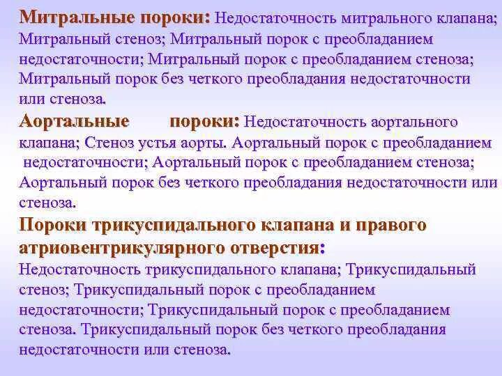 Митральный порок с преобладанием недостаточности. Митральная недостаточность патогенез. Митральный стеноз и недостаточность. Митральный порок с преобладанием стеноза. Митральная бабочка патогенез.