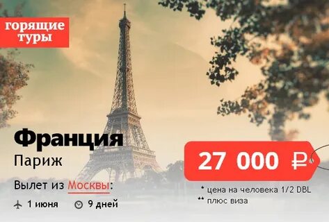 Путевка в париж на 7 дней