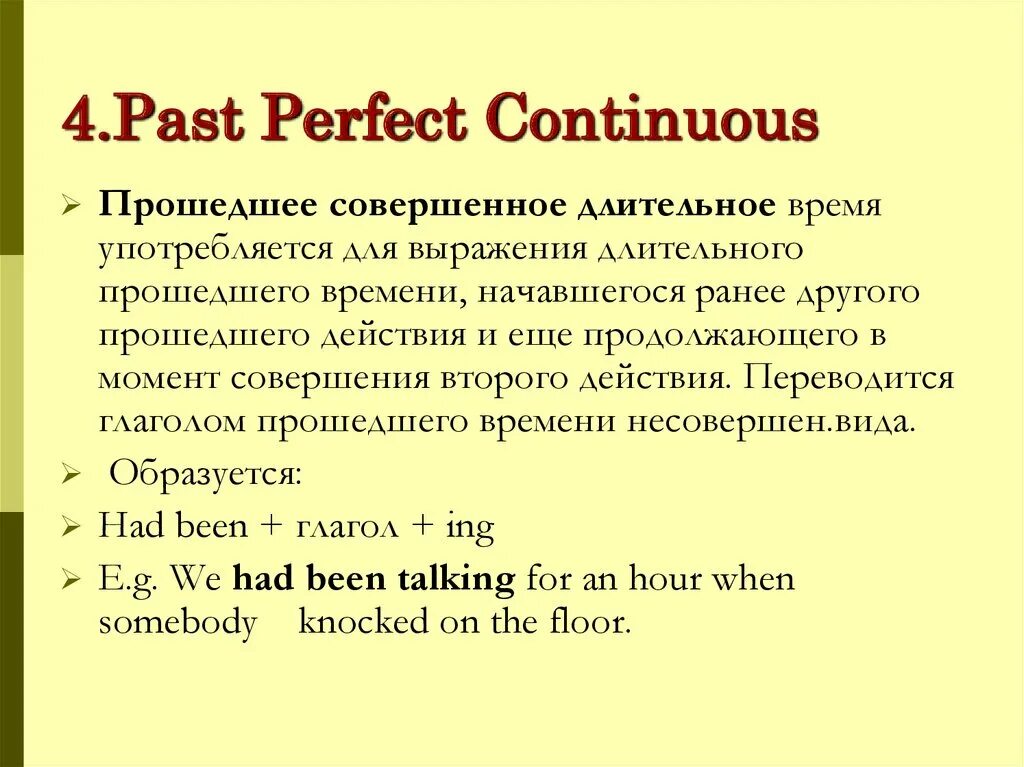 Требуется длительное время. Past perfect Continuous отрицание. Past perfect Continuous форма. Правило паст Перфект континиус. Past perfect Tense past perfect Continuous.