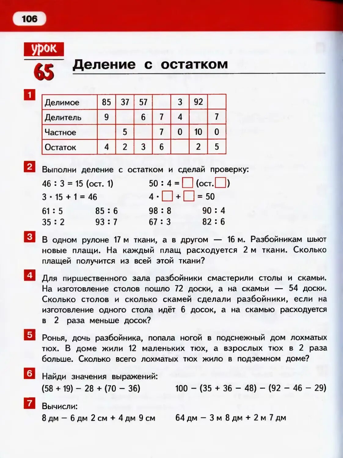 Гейдман 3 класс ответ. Гейдман 3 класс ответ