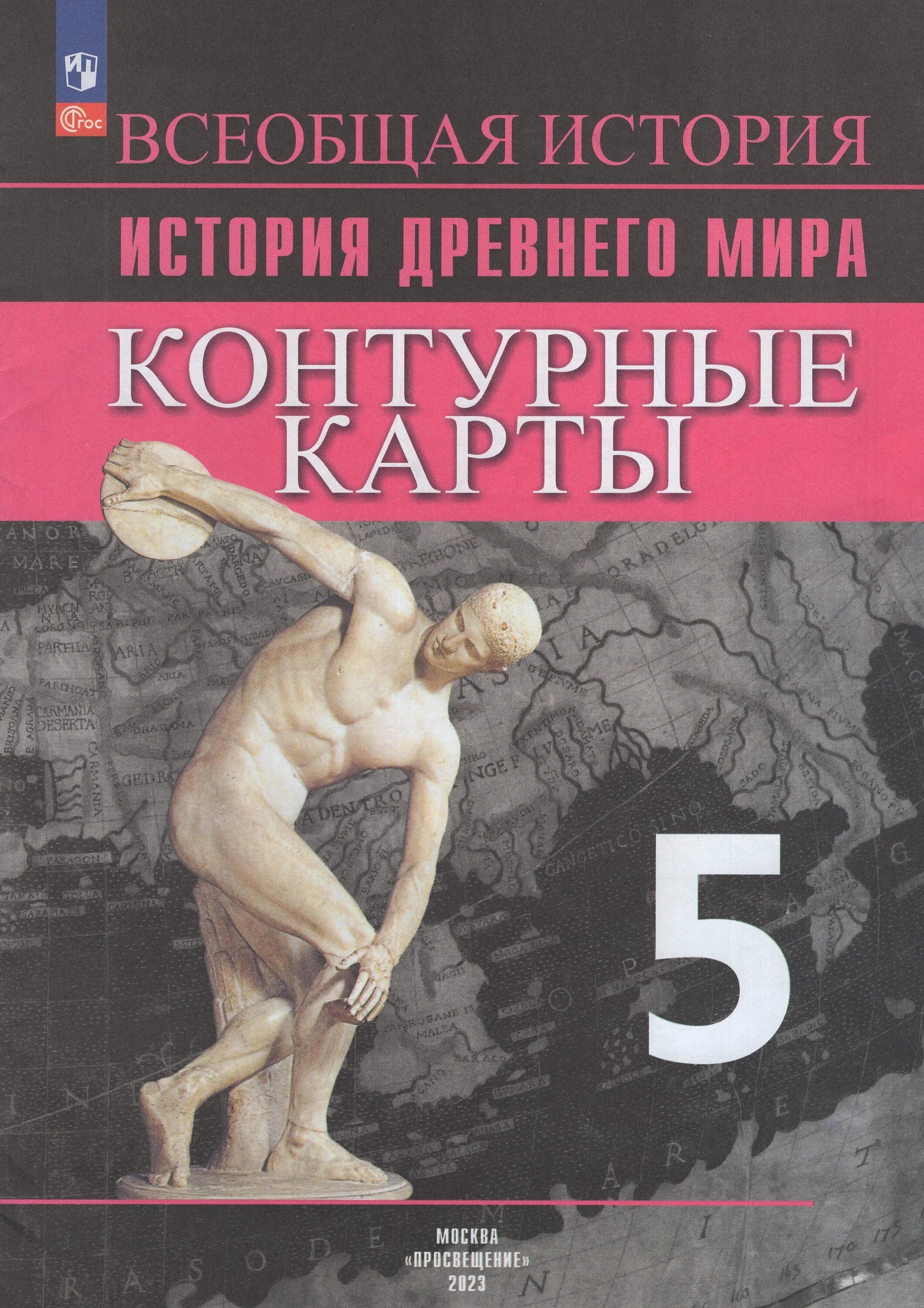 История 5 класс 2015 года. Атлас древний мир 5 класс Ляпустин.