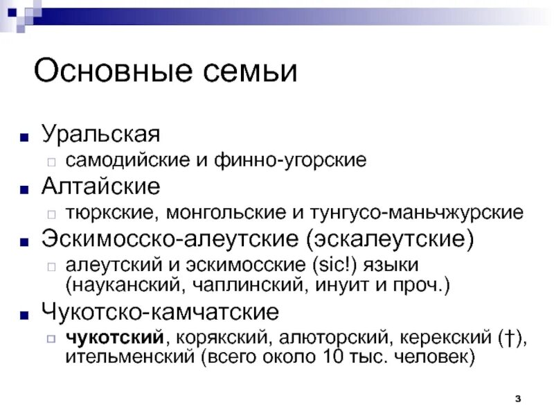 Эскимосский язык семья. Эскимосская языковая семья. Группы эскимосско алеутской семьи. Эскимосско алеутская семья народы. Эскимосская языковая семья.