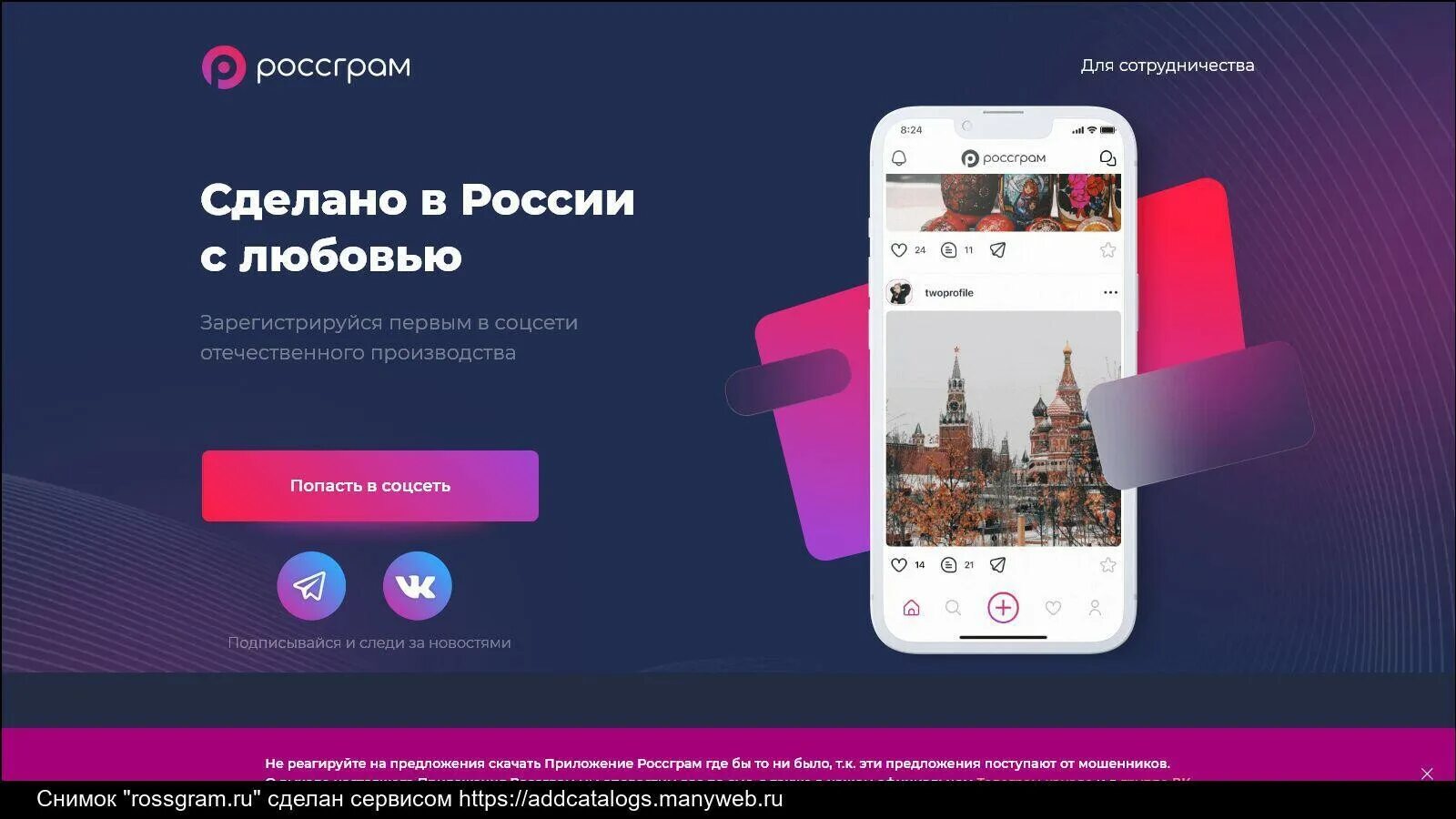 Россграм. Значок россграм. Росграм приложение. Новая русская версия инстаграм