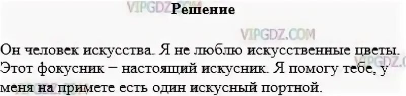 Искусственный предложение