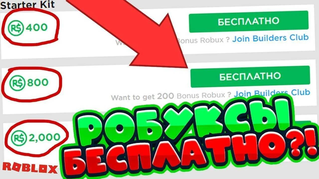 Пополнить роблокс