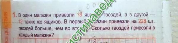 сколько ящиков привезли в каждый магазин. сколько ящиков привезли в каждый магазин. продали 5 ящиков груш по 15 кг. задача про апельсины. реши задачу в 1 магазин привезли 18 ящиков гвоздей.