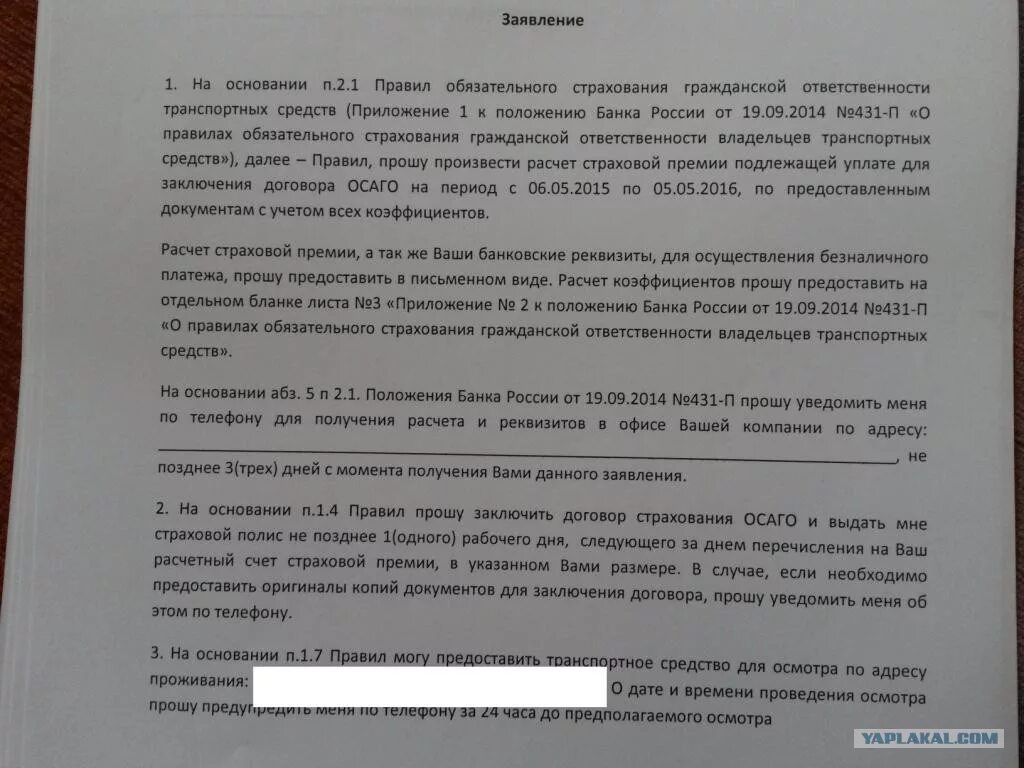 заявление в страховую компанию о выплате денежных средств +образец. заявление на калькуляцию в страховую. заявление в страховую компанию о выдаче акта о страховом случае. заявление в страховую о предоставлении калькуляции по осаго. заявление на пересчет страховой премии по осаго.