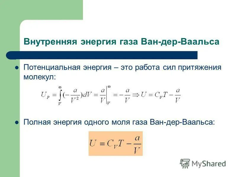 полная энергия газа
