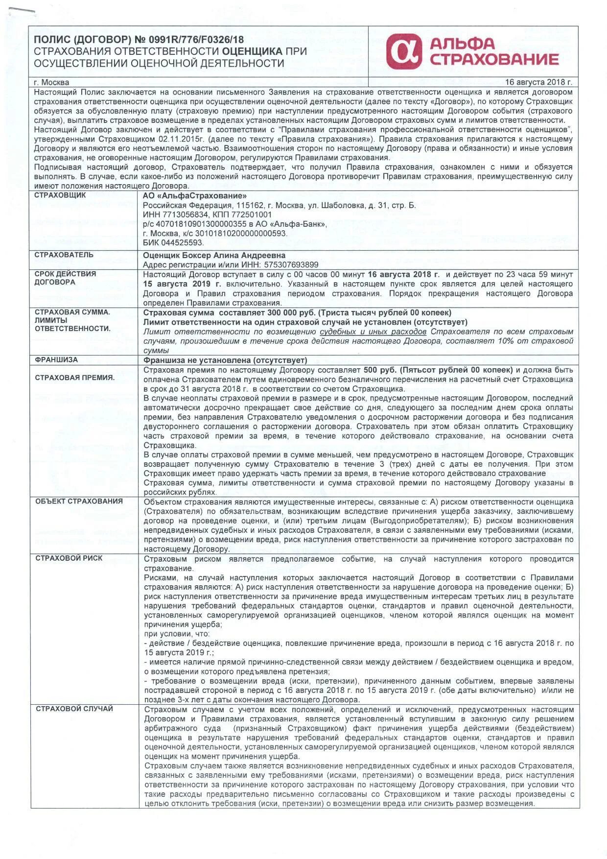 Пункты страхового договора. Договор страхования. Договор страхования имущества. Договор страхования имущества образец. Договор страхования образец.