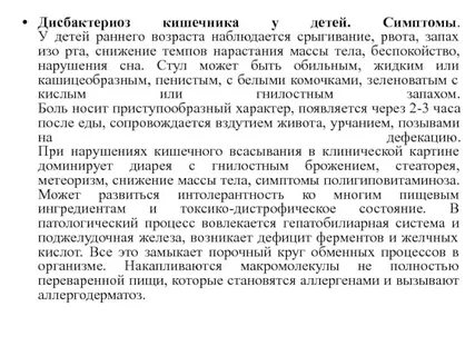 Расстройство кишечника у детей чем лечить