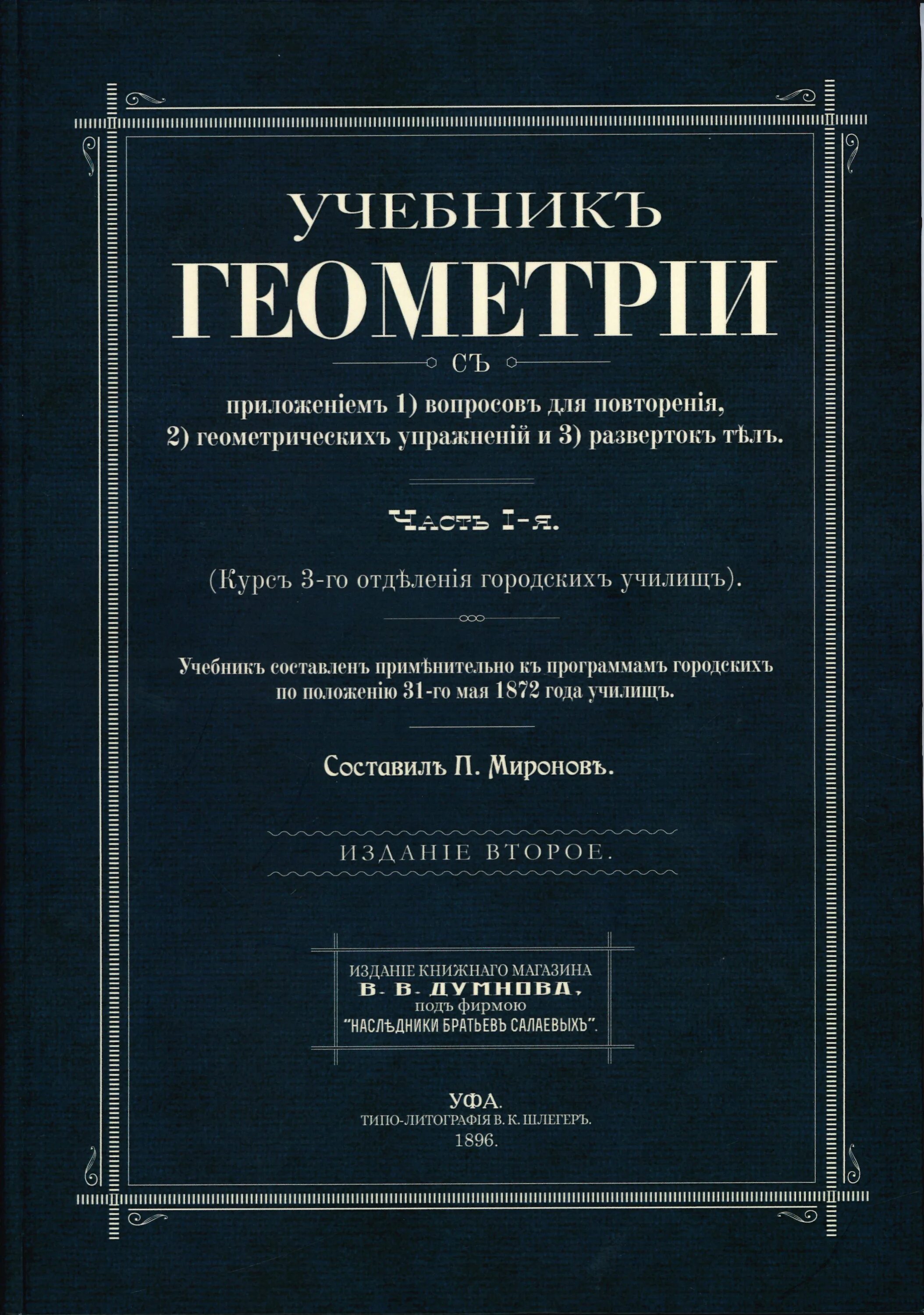 Переиздание учебных пособий. Переиздание учебных пособий
