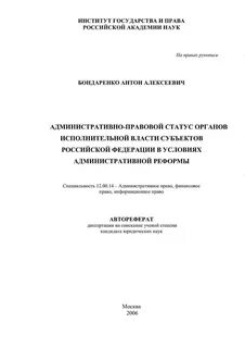 Административное право статус органов исполнительной власти